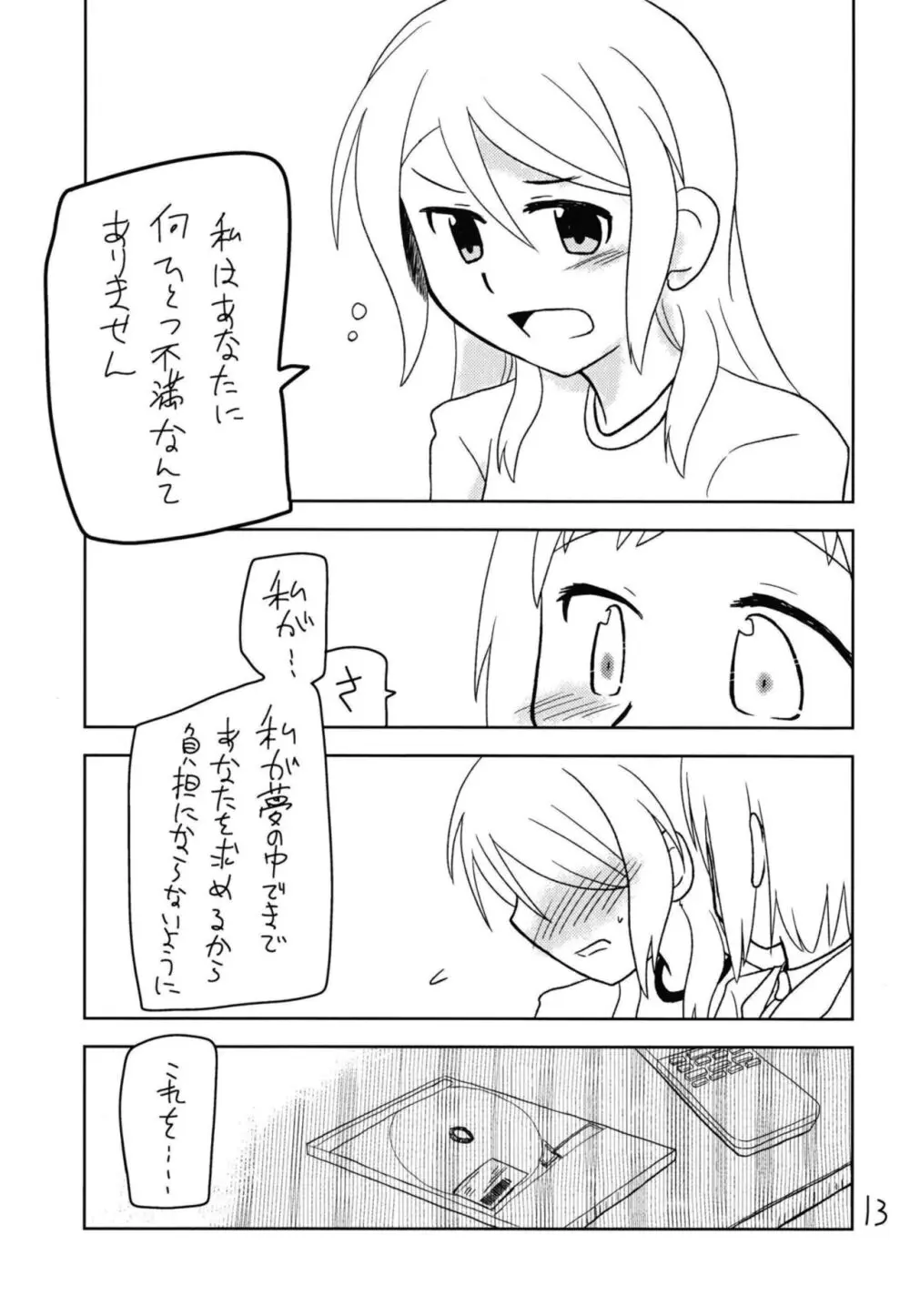 シークレットナイト - page15