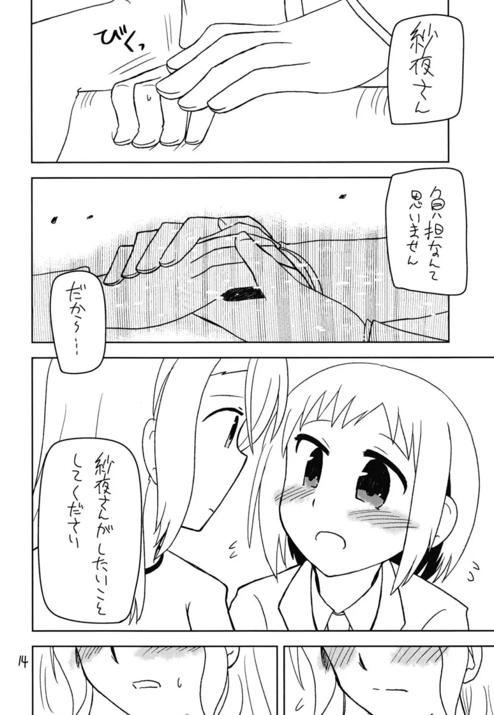 シークレットナイト - page16