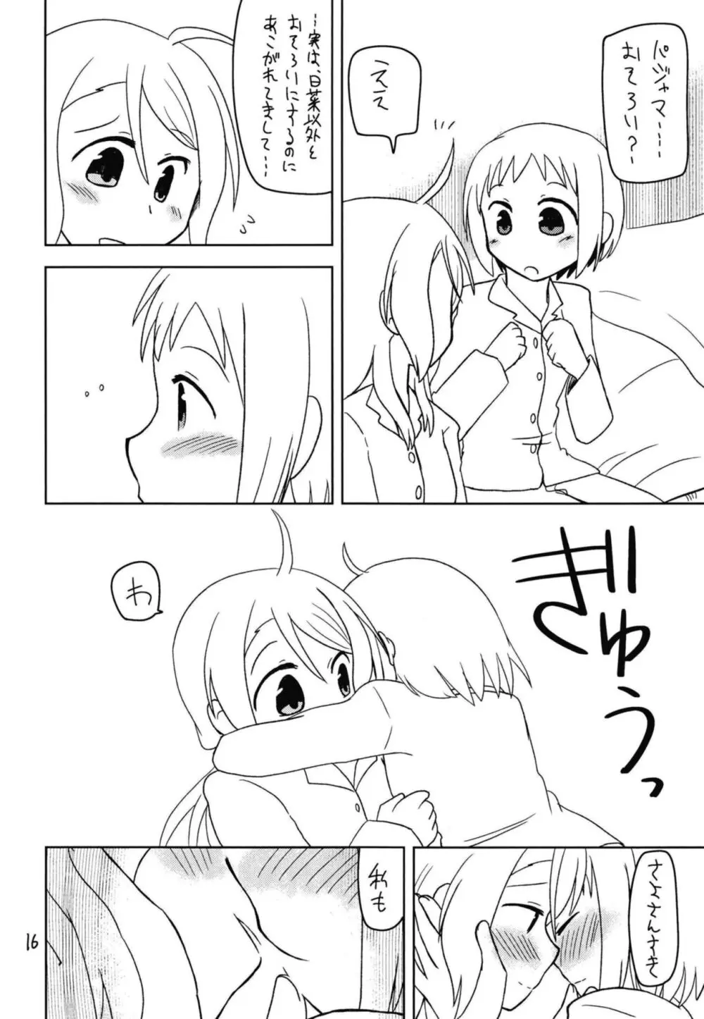 シークレットナイト - page18