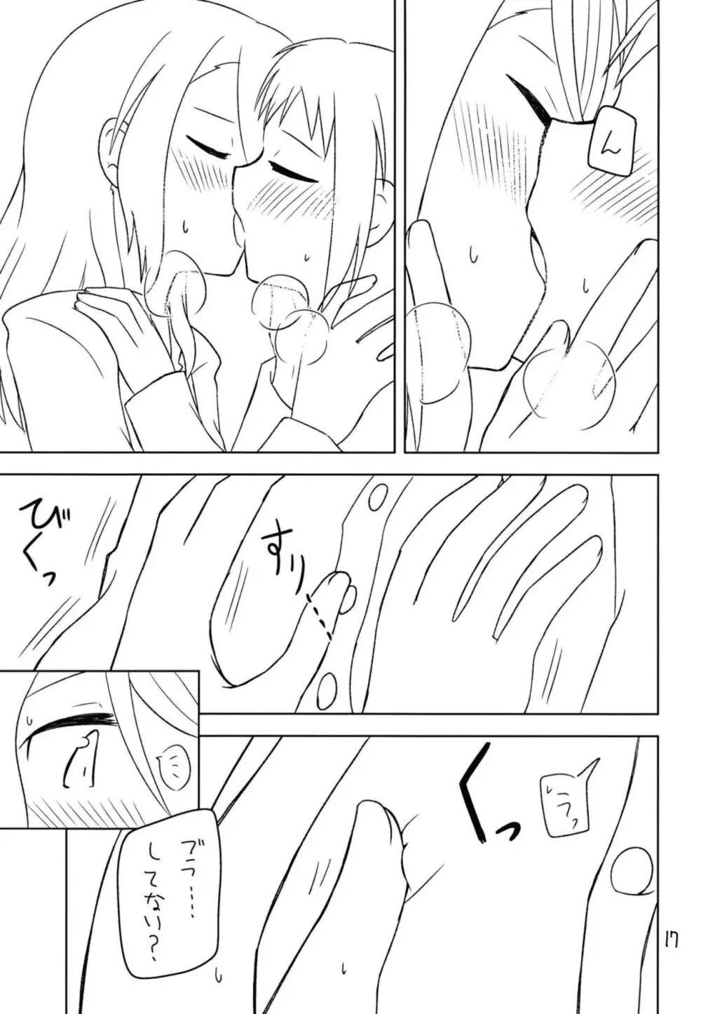 シークレットナイト - page19