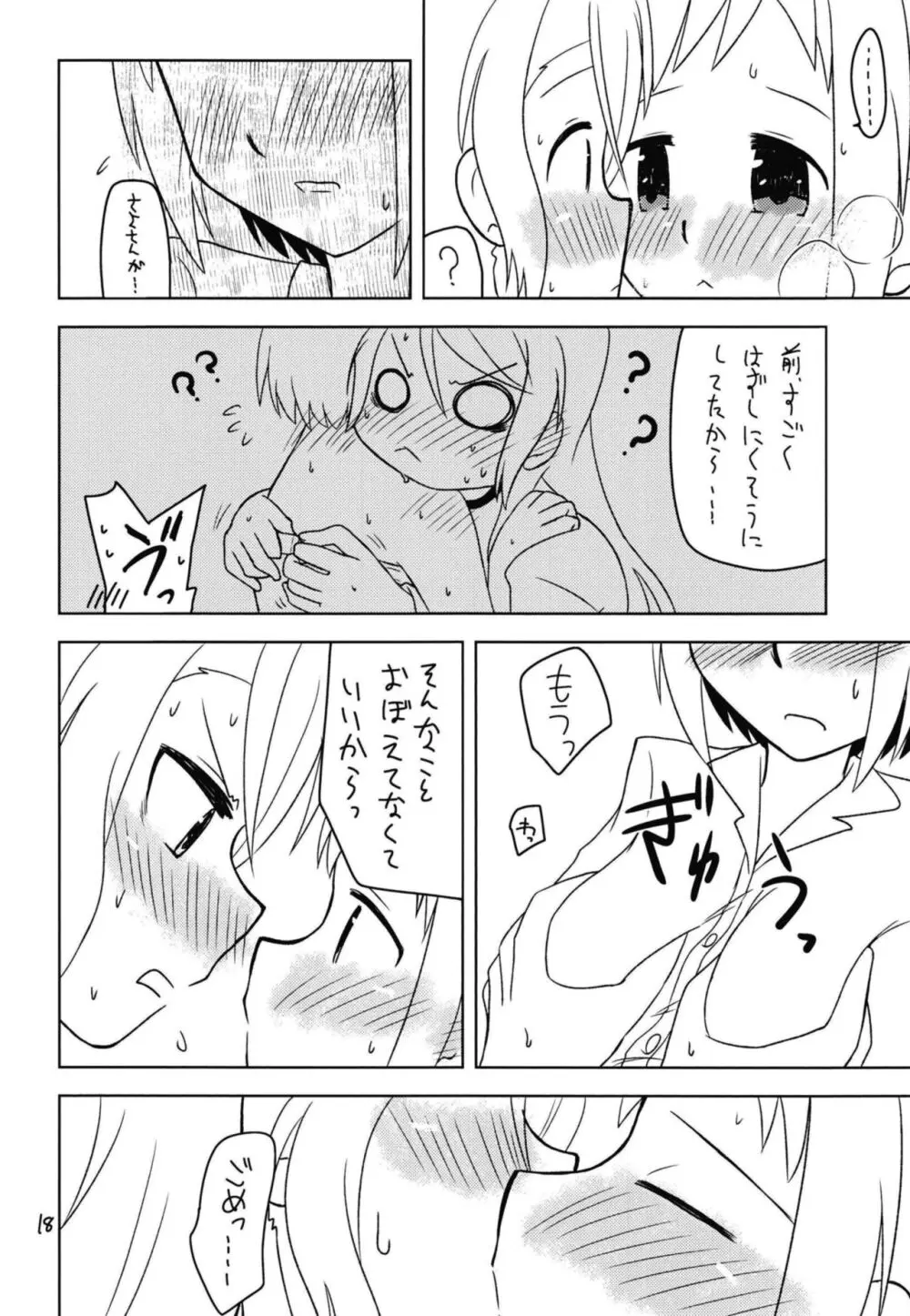 シークレットナイト - page20