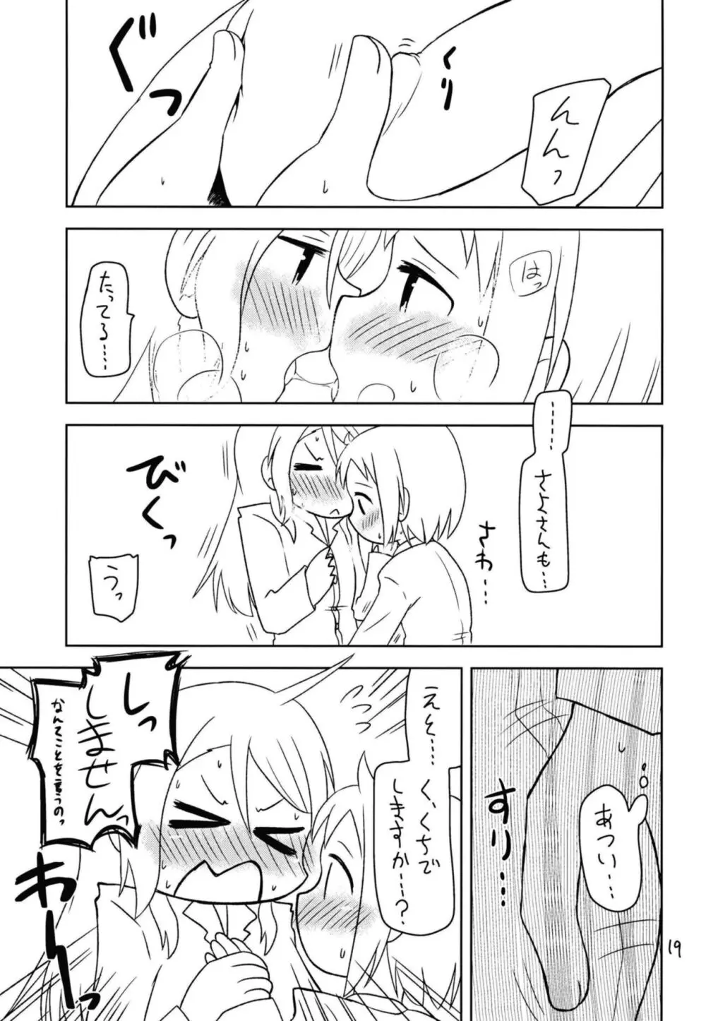 シークレットナイト - page21