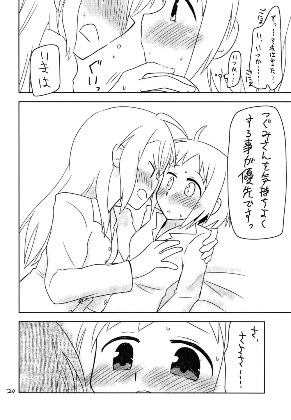 シークレットナイト - page22