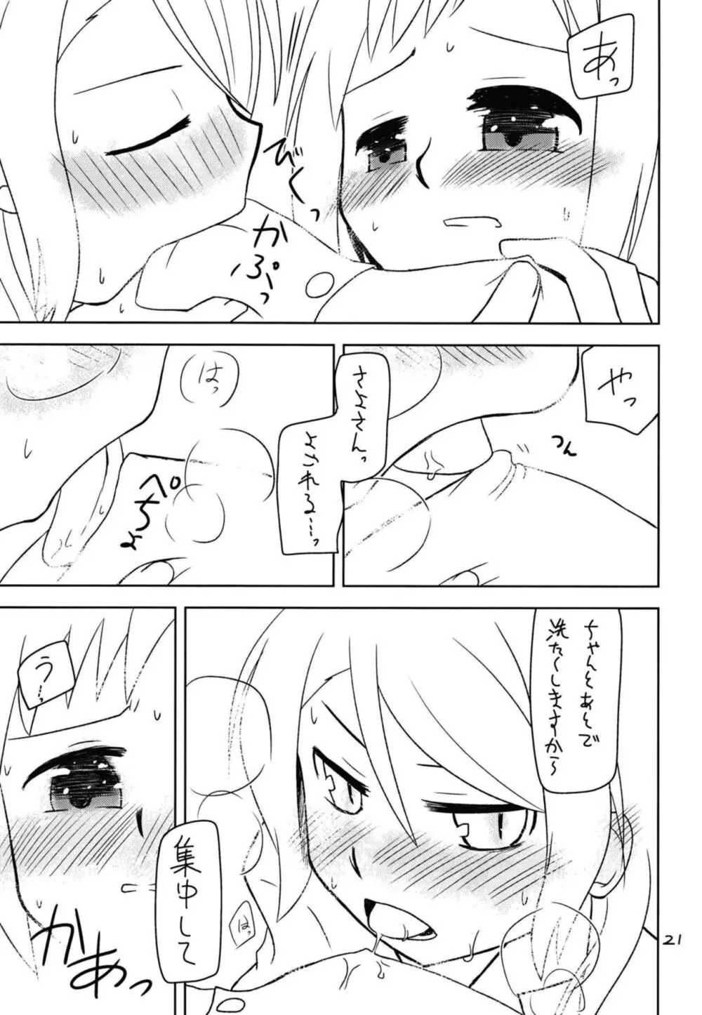シークレットナイト - page23