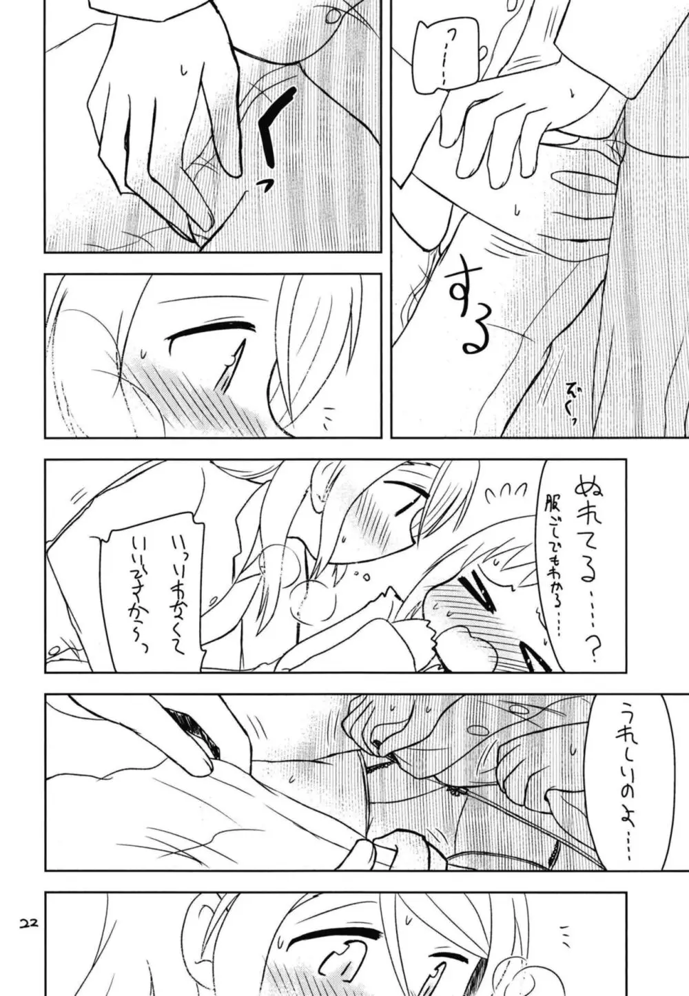 シークレットナイト - page24