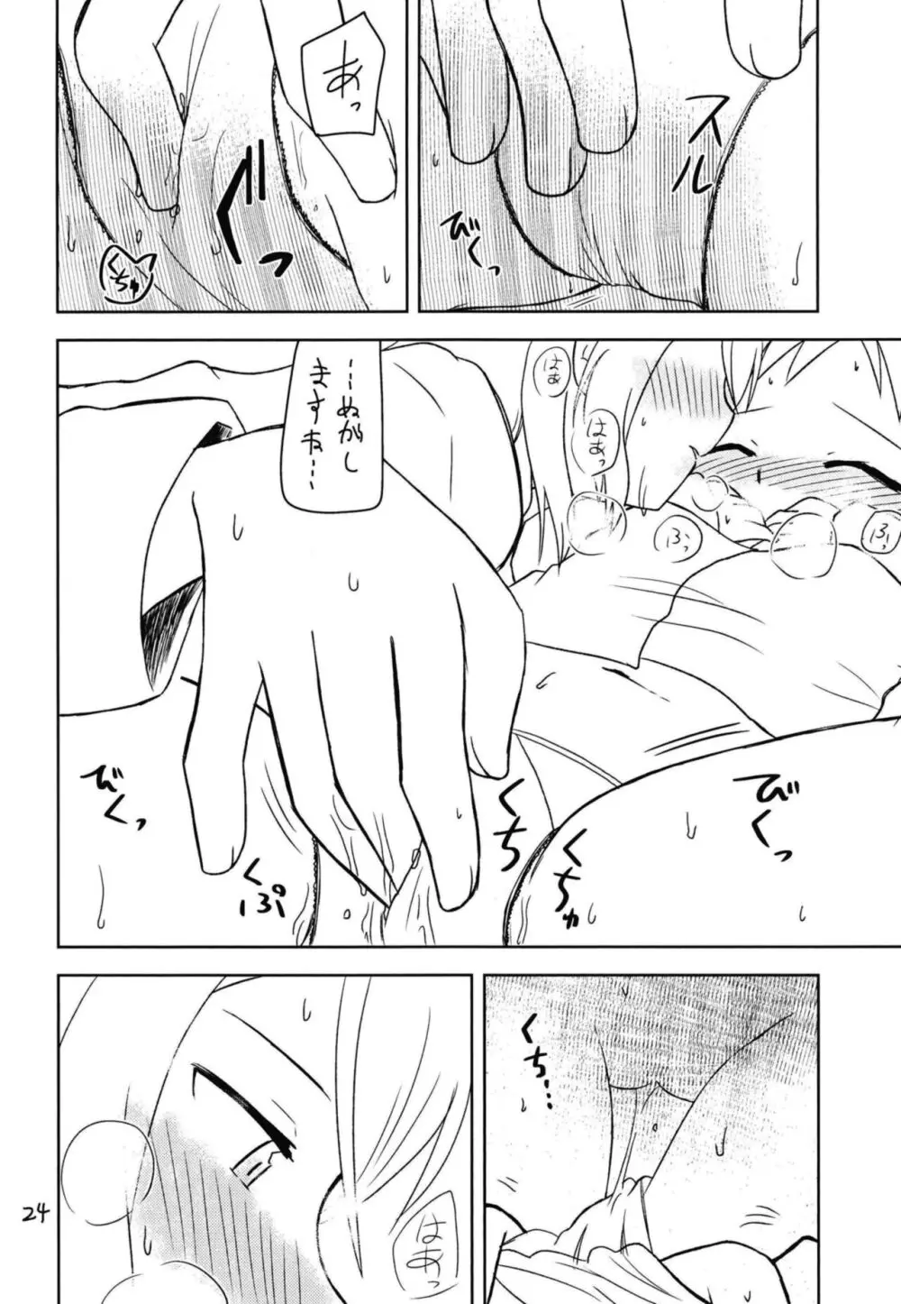 シークレットナイト - page26