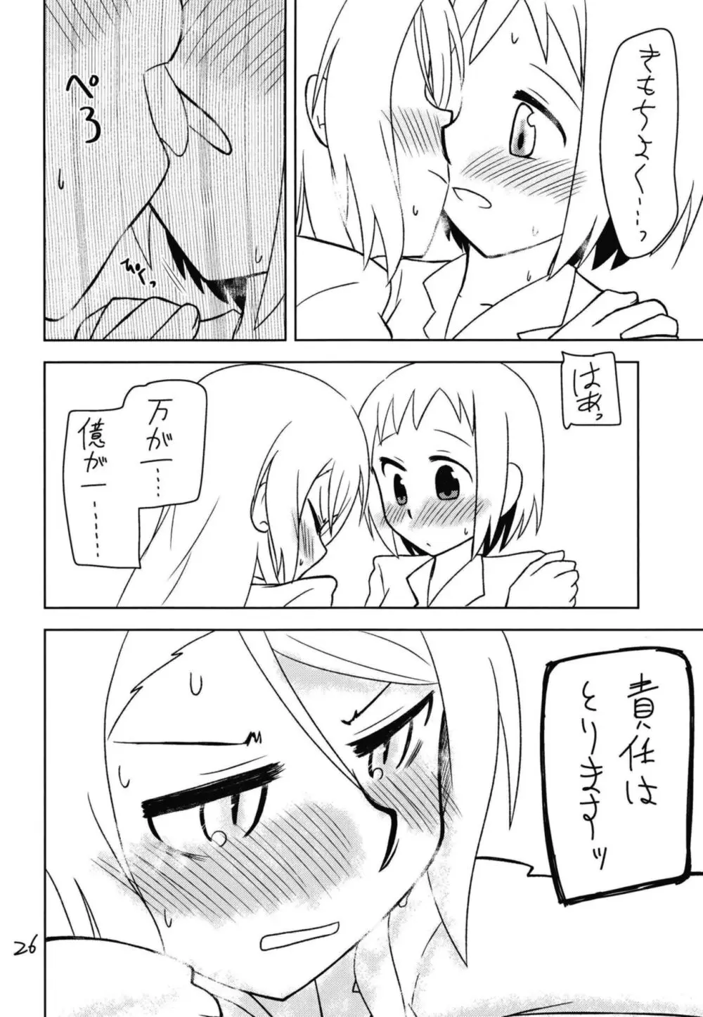 シークレットナイト - page28