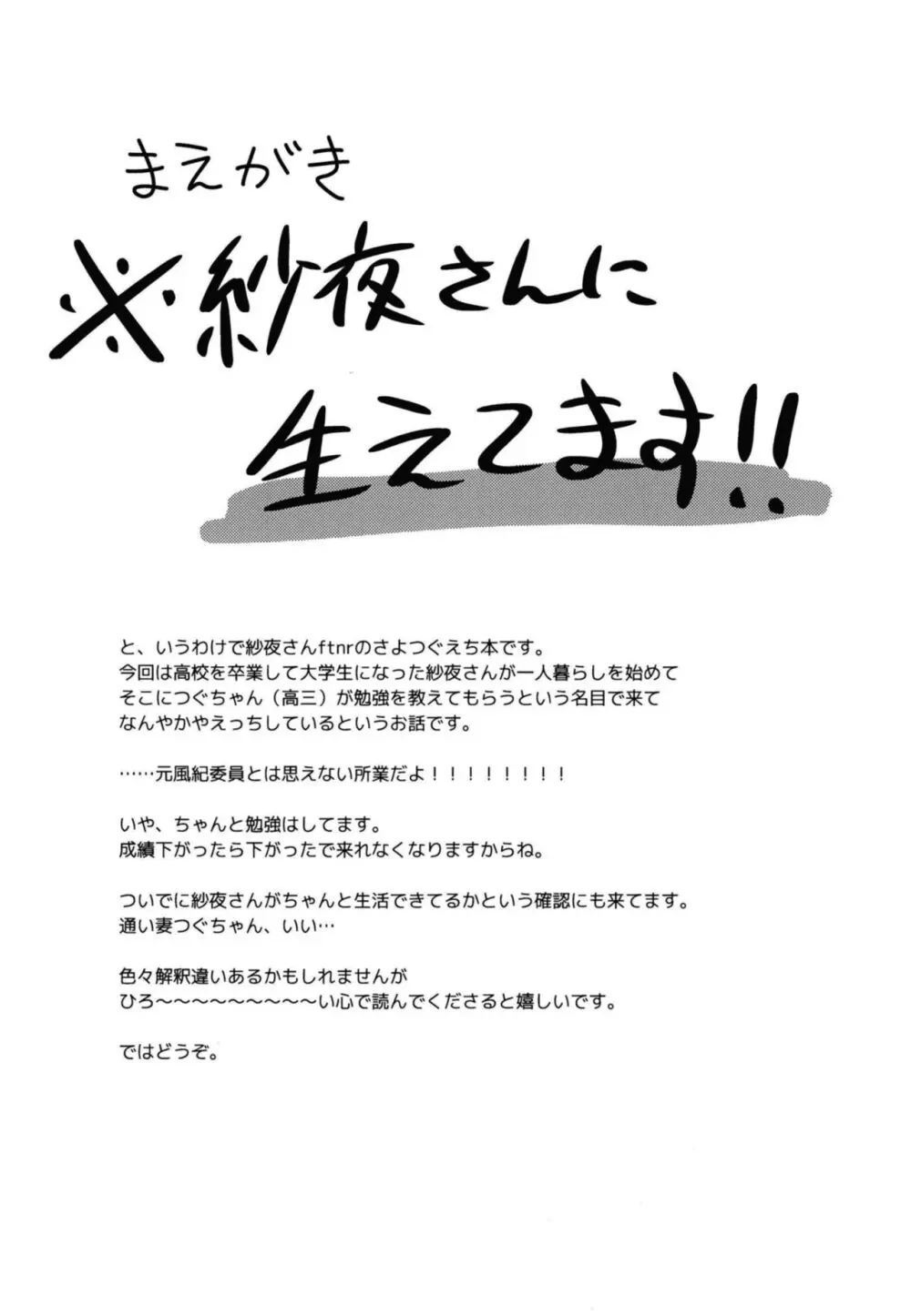 シークレットナイト - page3