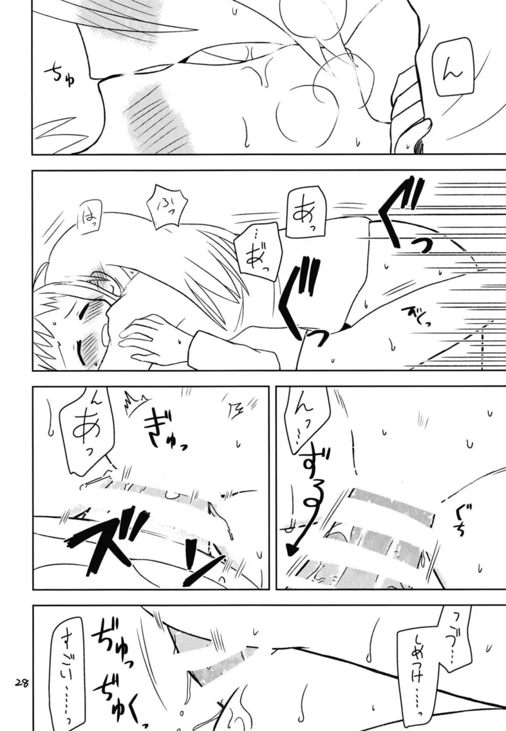 シークレットナイト - page30