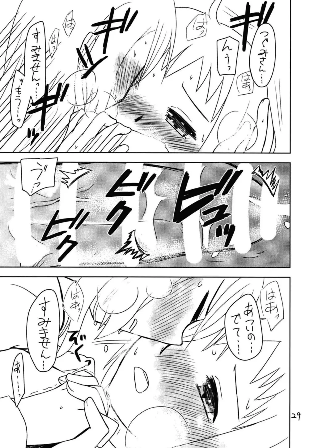 シークレットナイト - page31