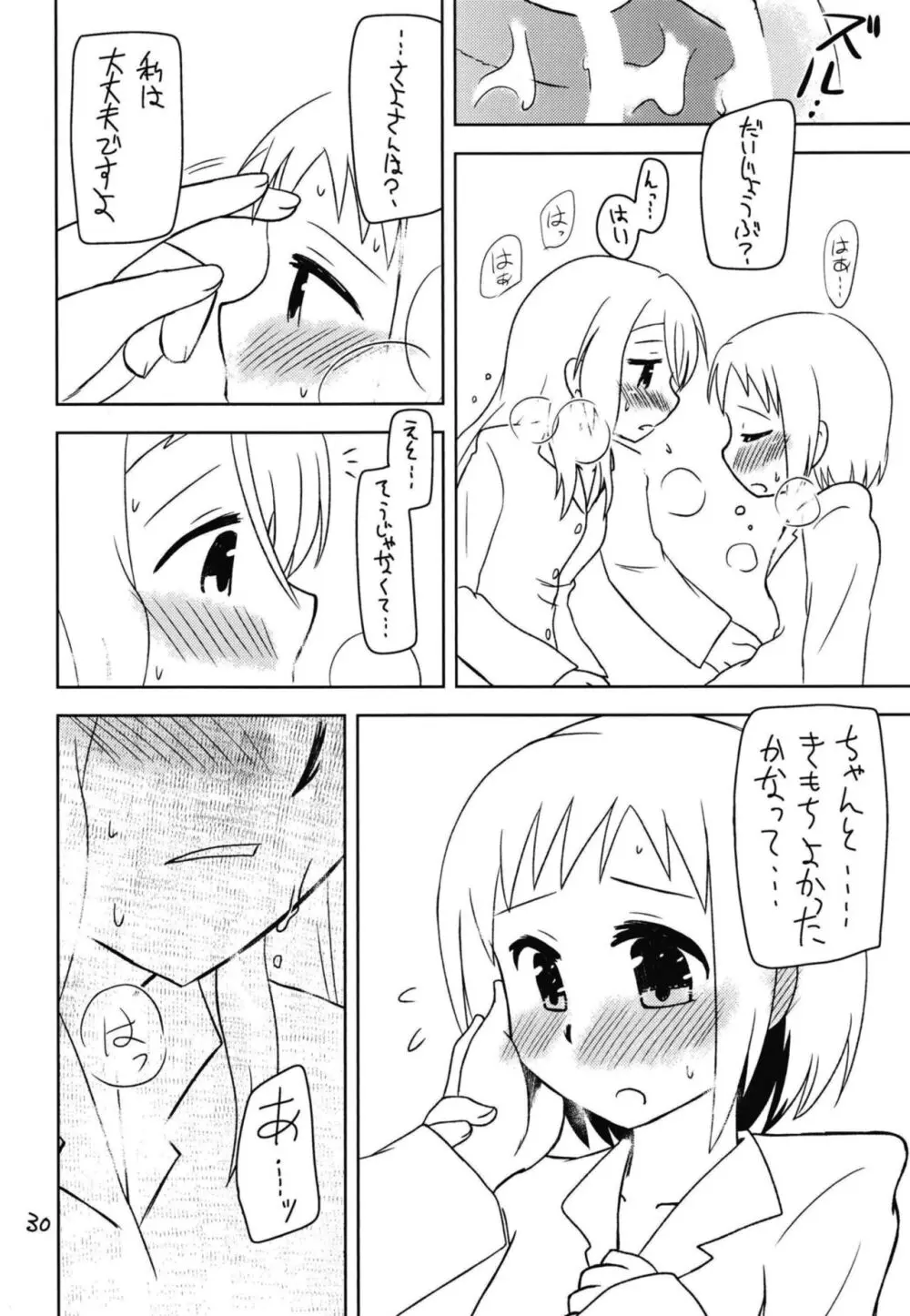 シークレットナイト - page32