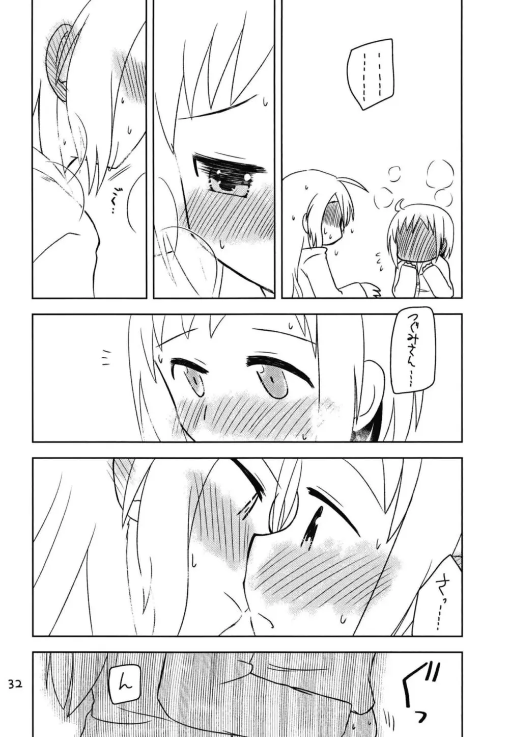 シークレットナイト - page34