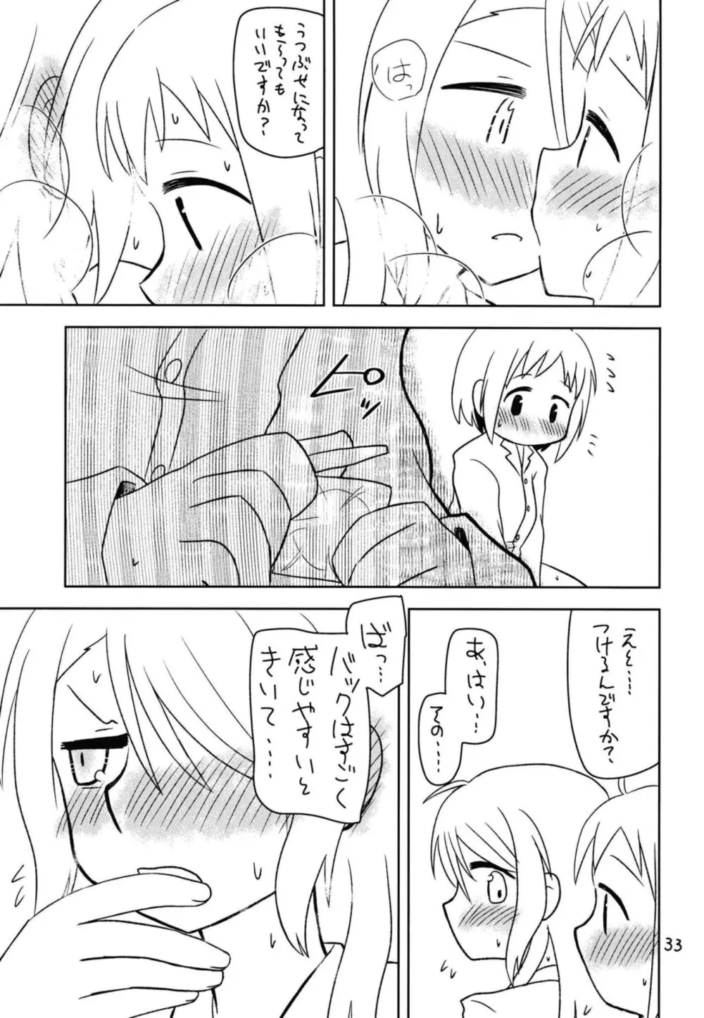シークレットナイト - page35