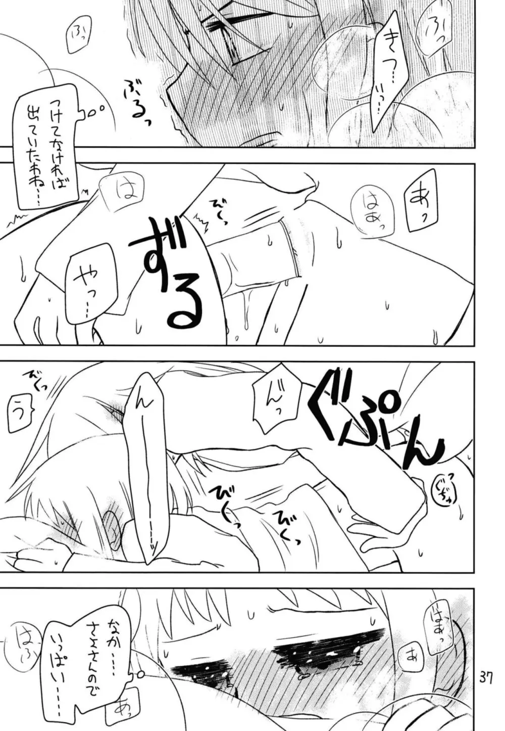 シークレットナイト - page39