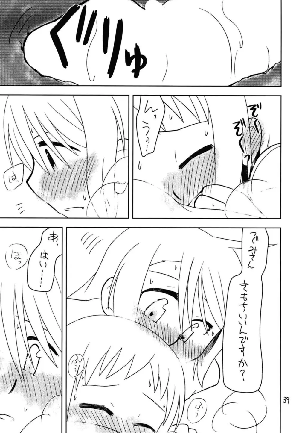 シークレットナイト - page41