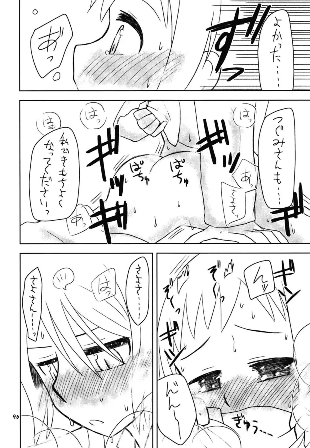シークレットナイト - page42