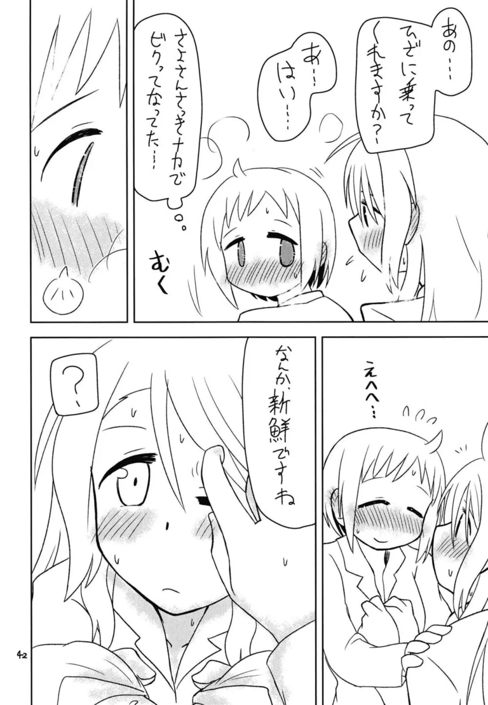 シークレットナイト - page44
