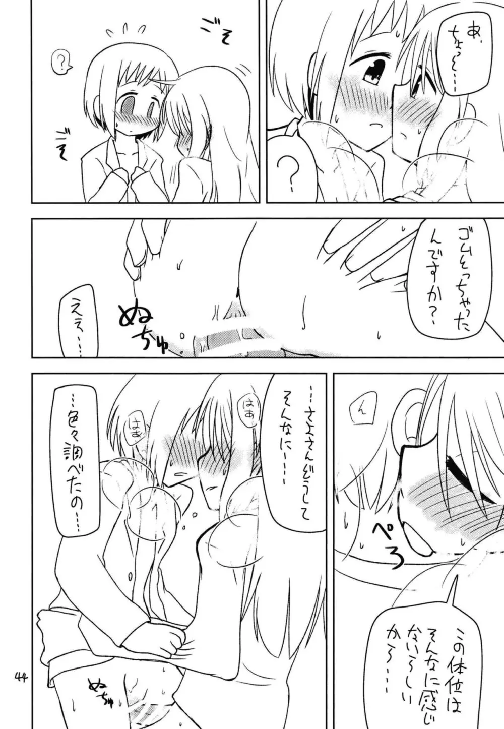 シークレットナイト - page46