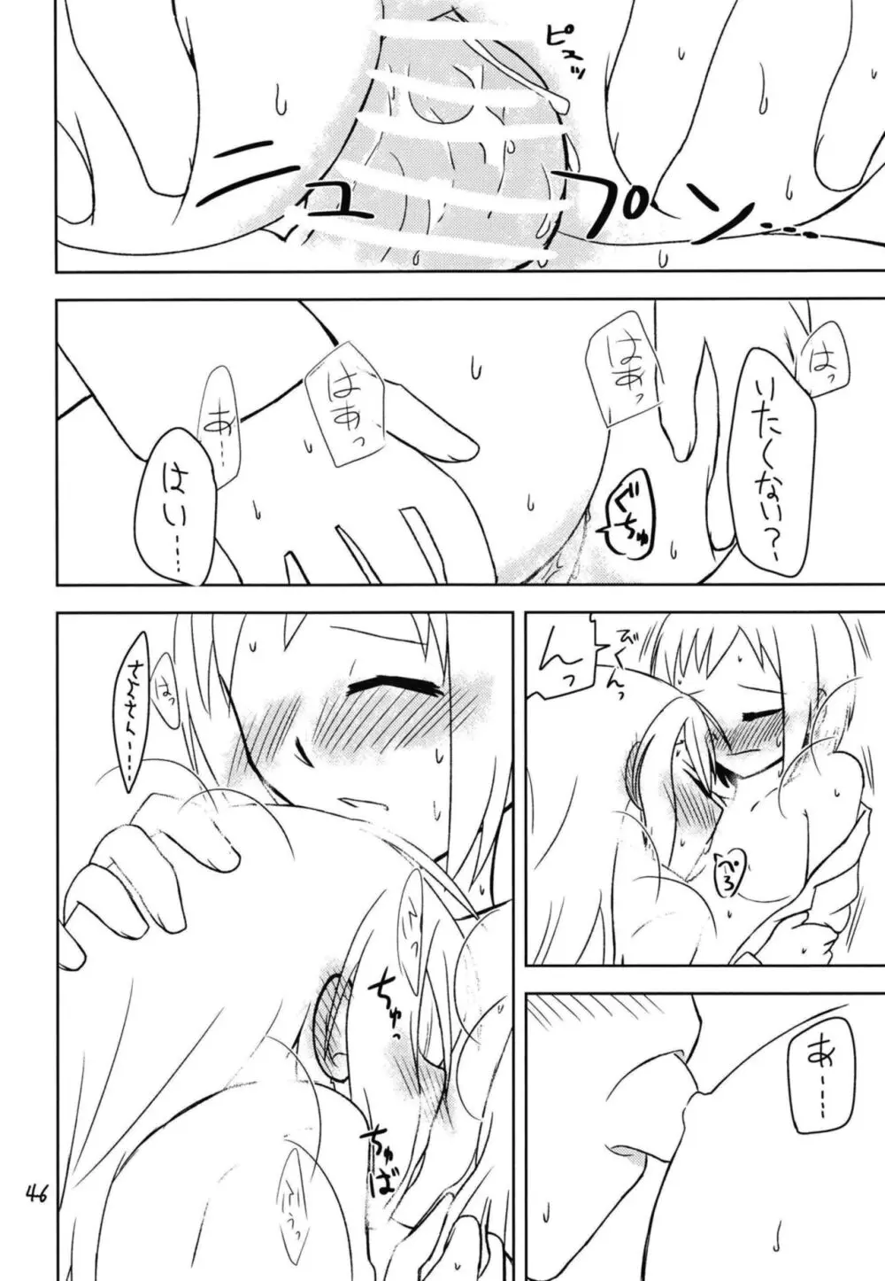 シークレットナイト - page48