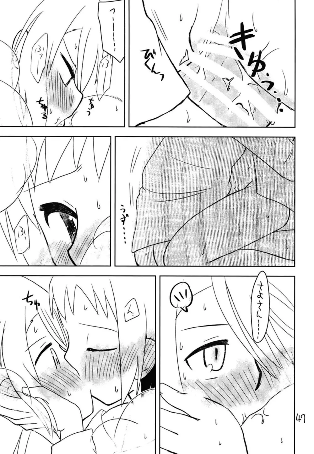 シークレットナイト - page49