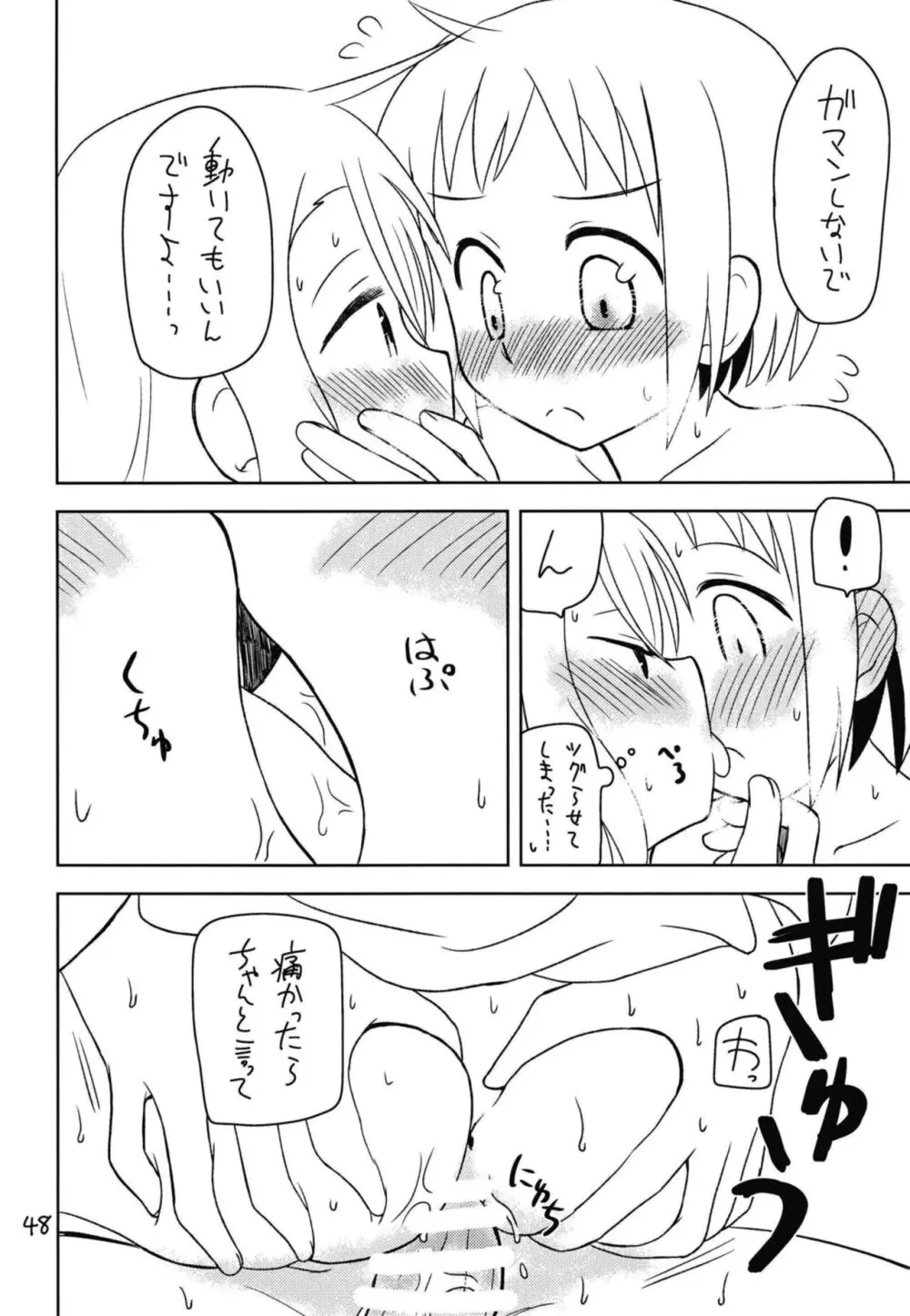 シークレットナイト - page50