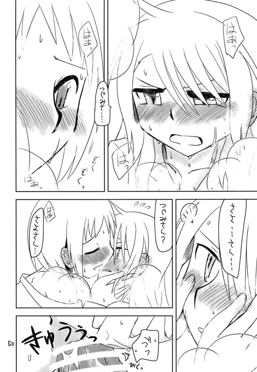 シークレットナイト - page52