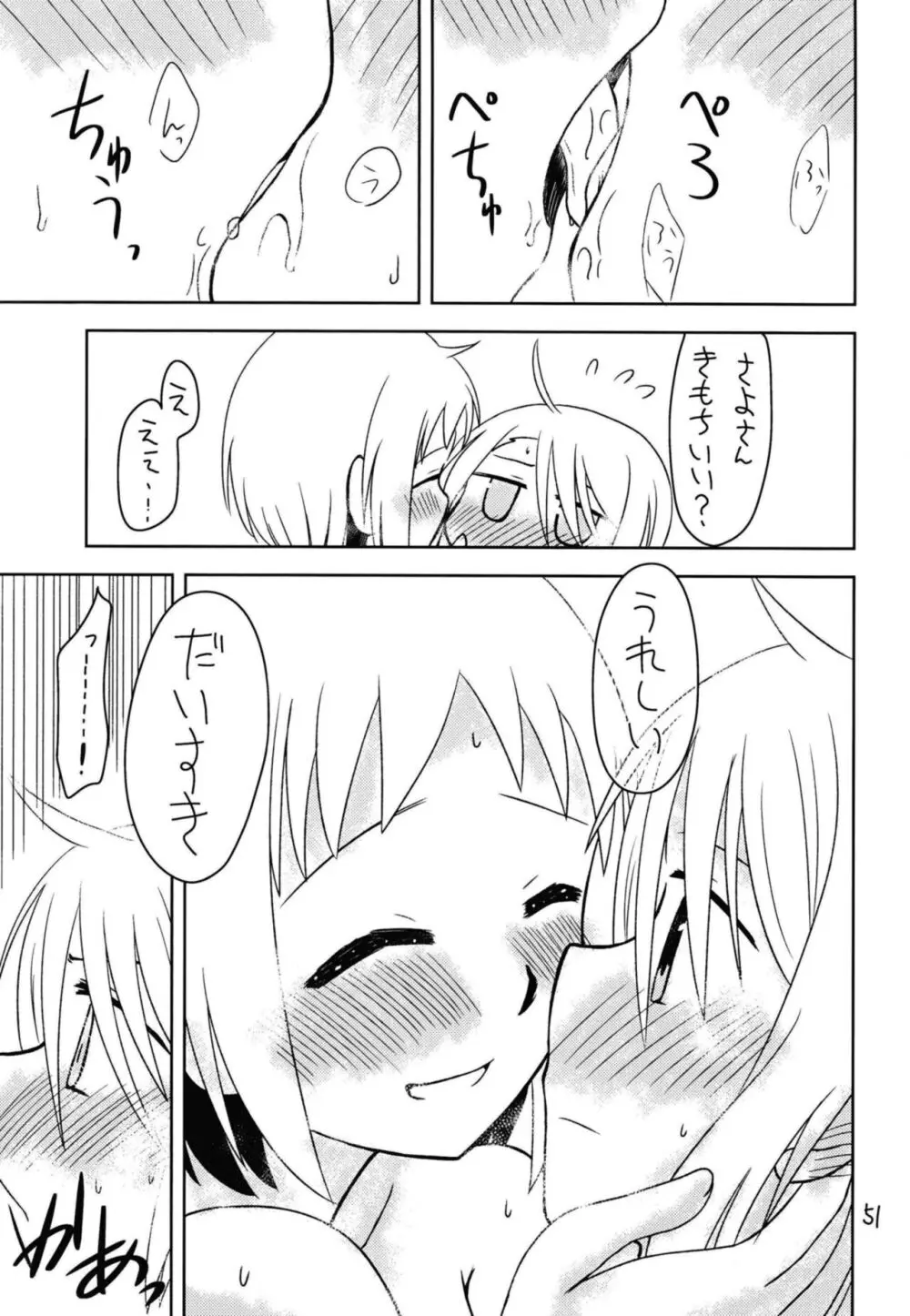 シークレットナイト - page53