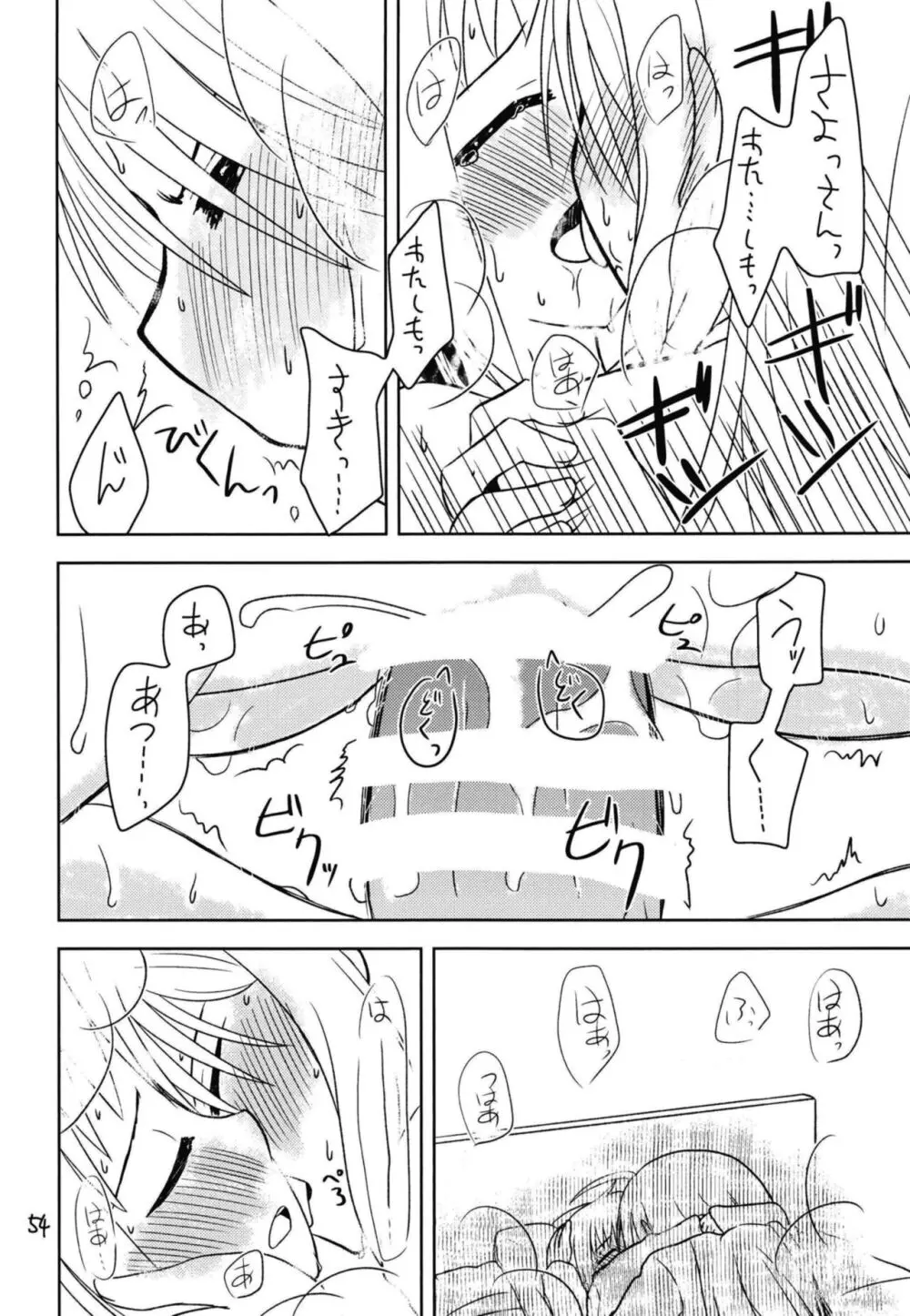 シークレットナイト - page56