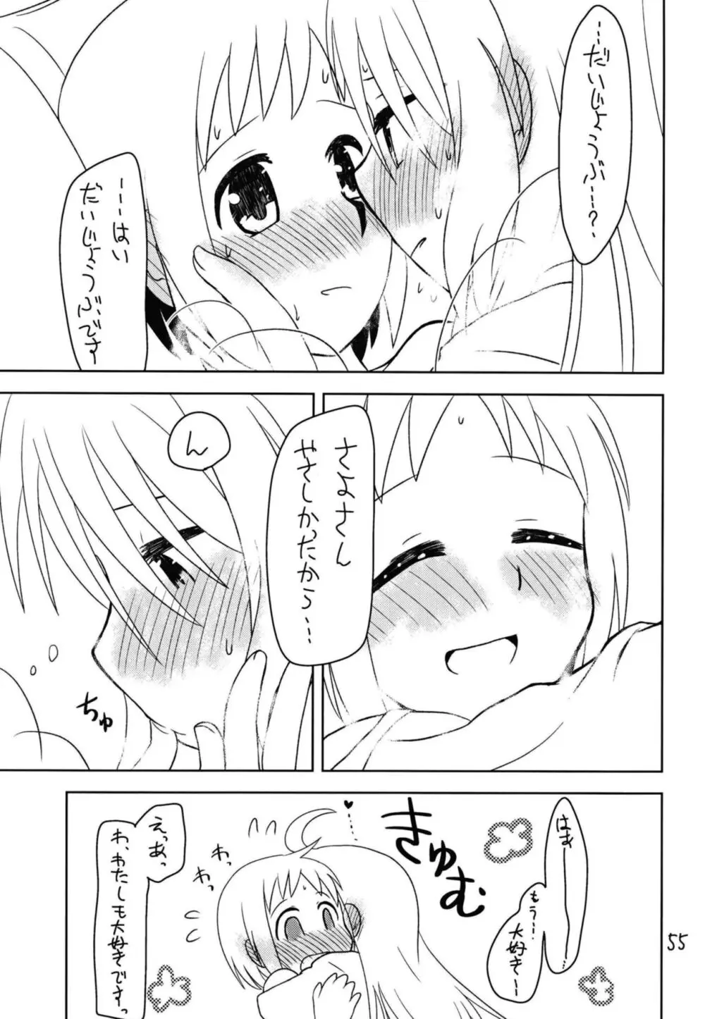シークレットナイト - page57