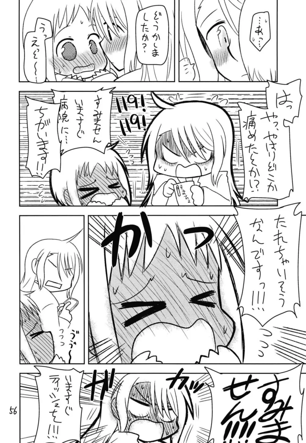 シークレットナイト - page58