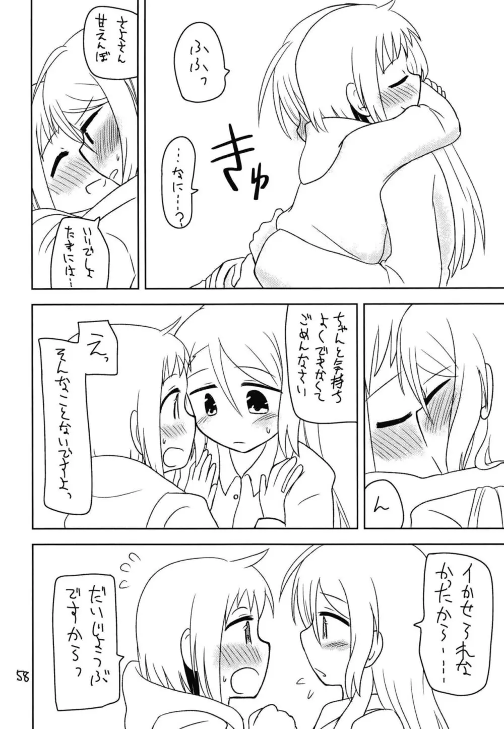 シークレットナイト - page60
