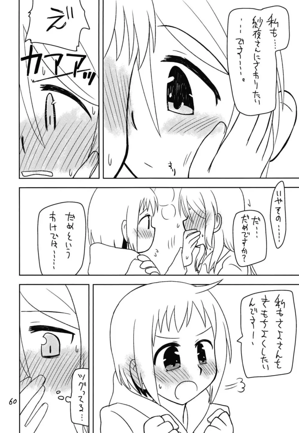 シークレットナイト - page62