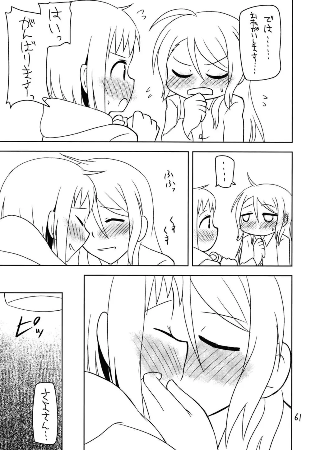 シークレットナイト - page63