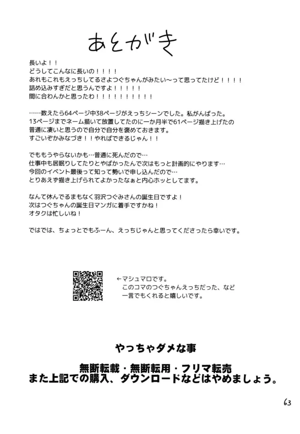 シークレットナイト - page65