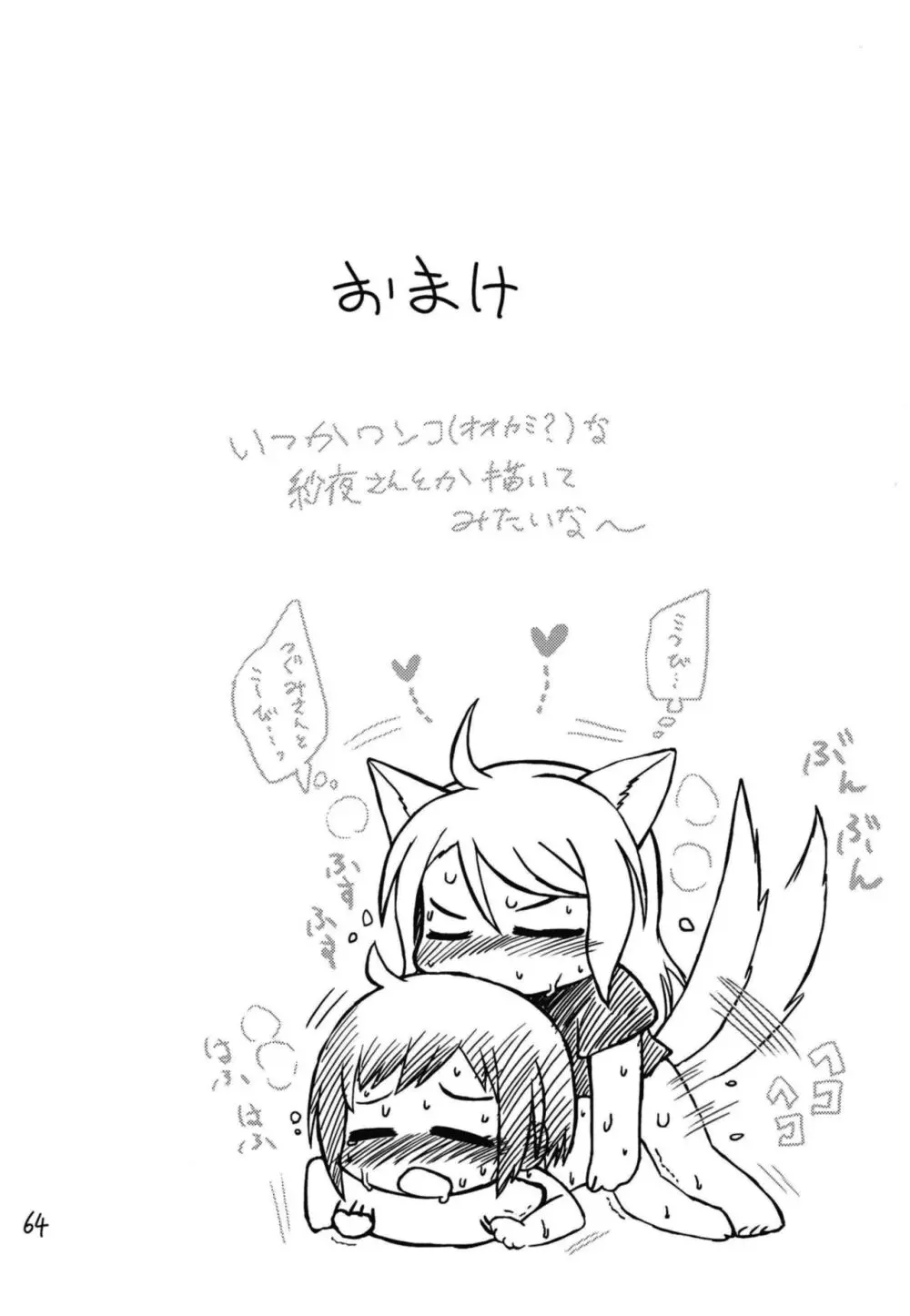 シークレットナイト - page66
