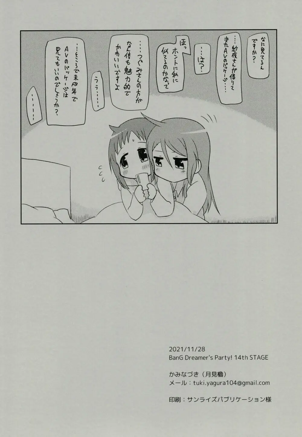 シークレットナイト - page68