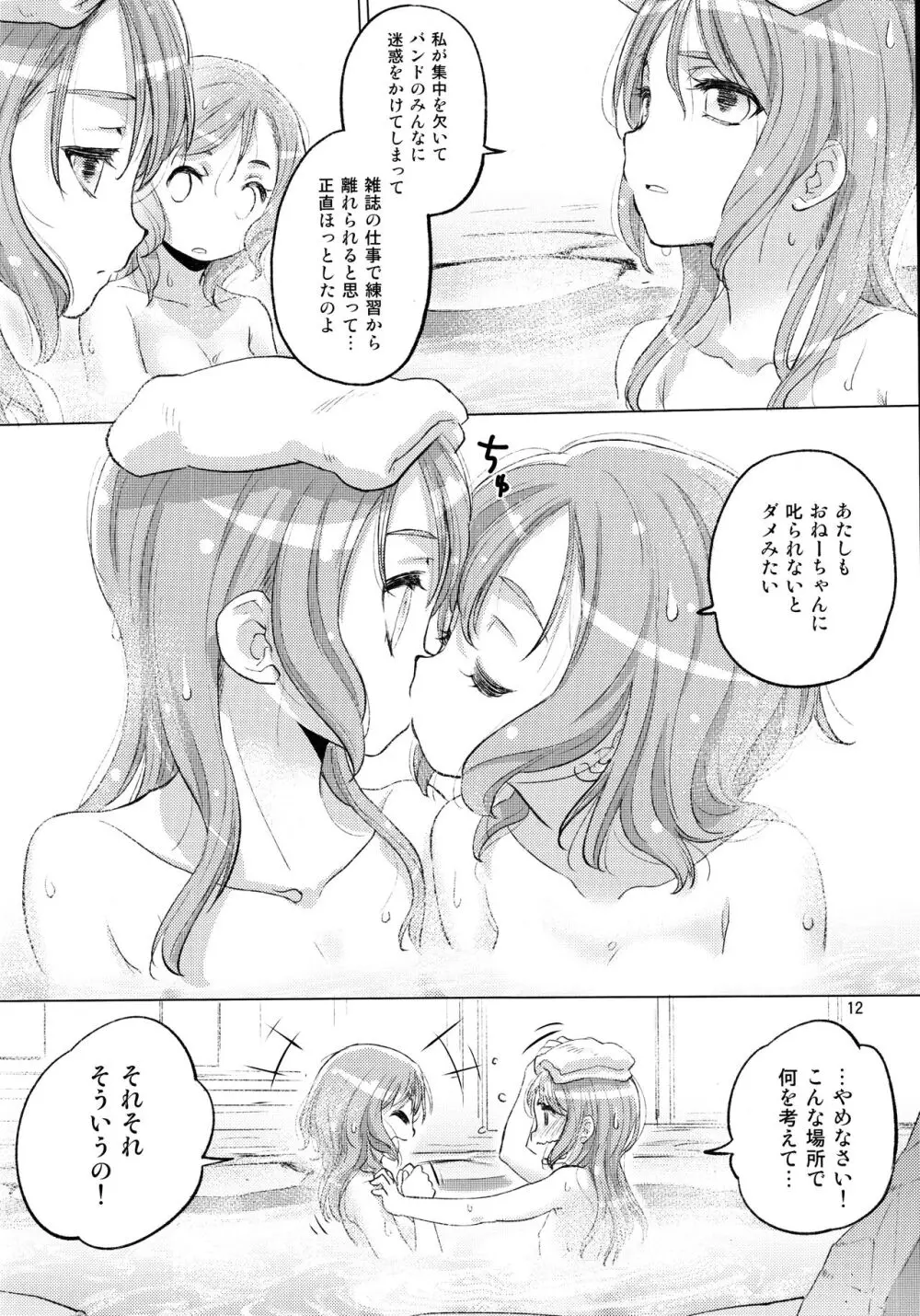双子の休息 - page12