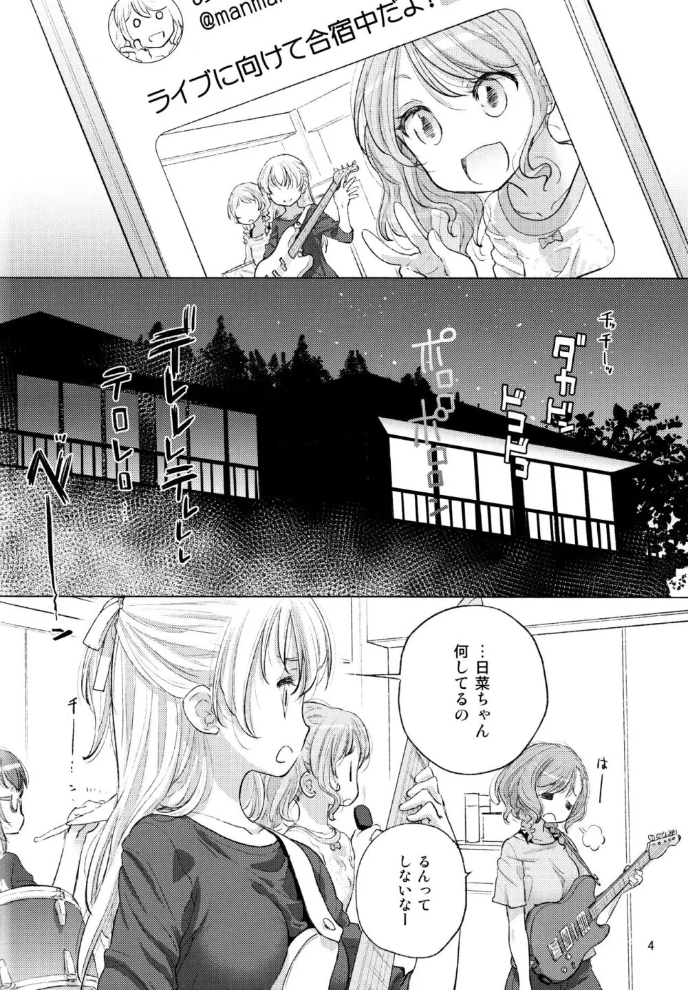 双子の休息 - page4