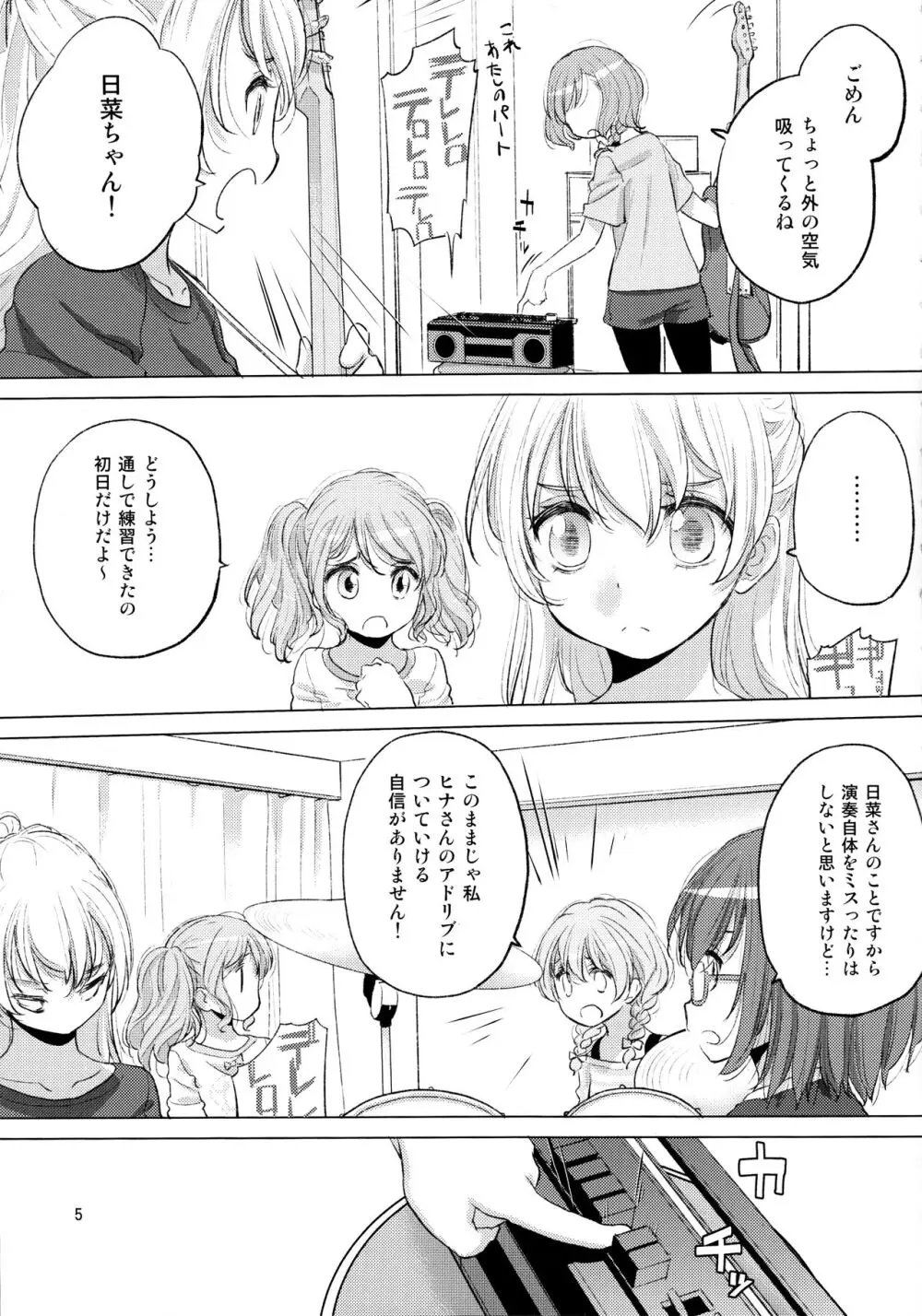 双子の休息 - page5