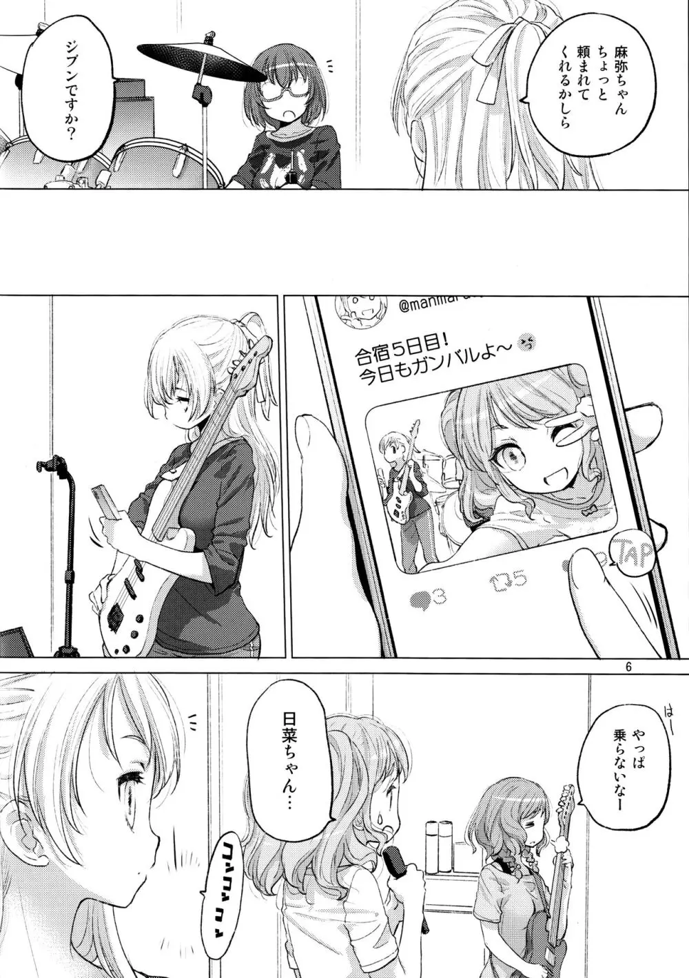 双子の休息 - page6