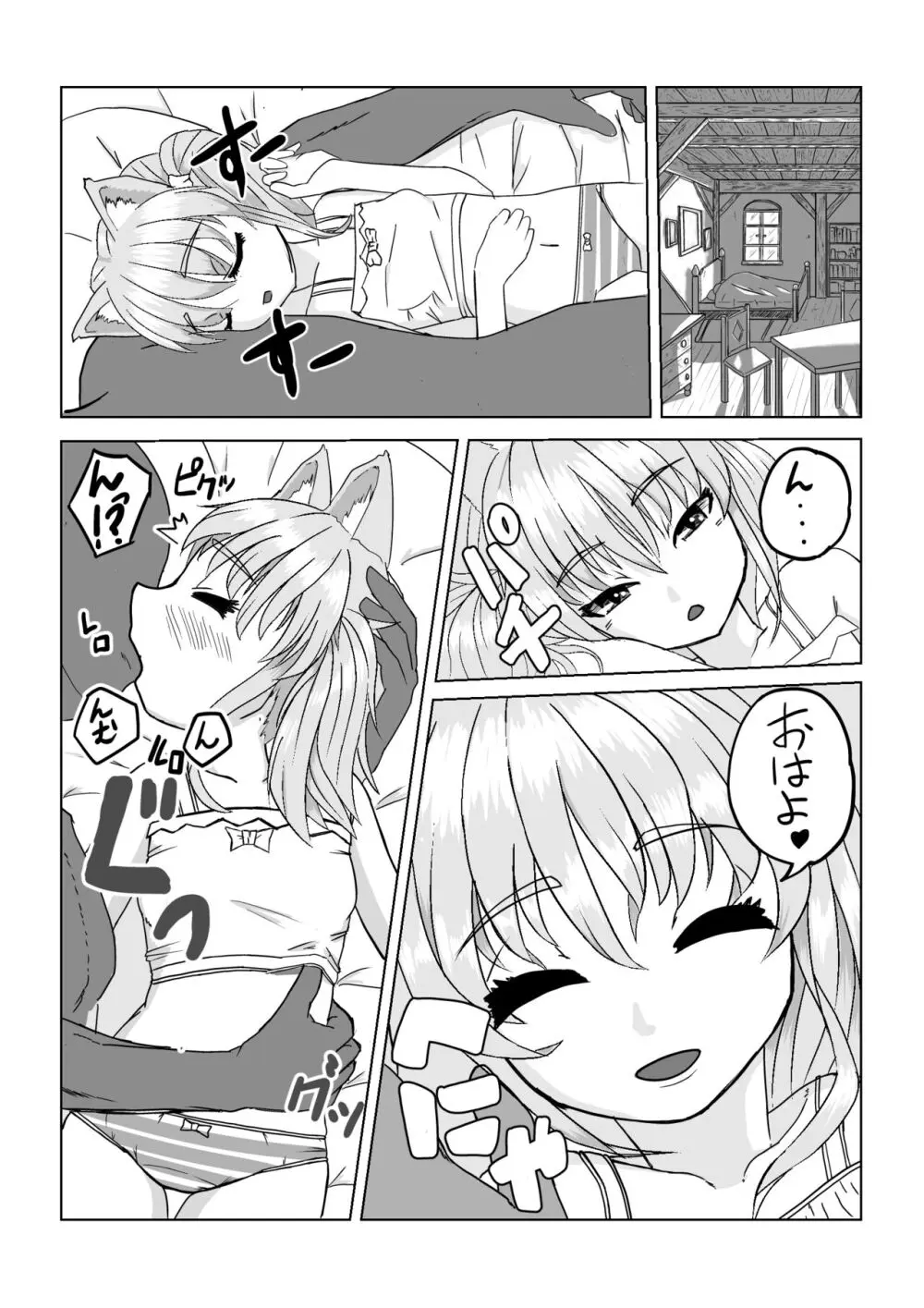 エロマンガの練習2寝起きでイチャイチャ