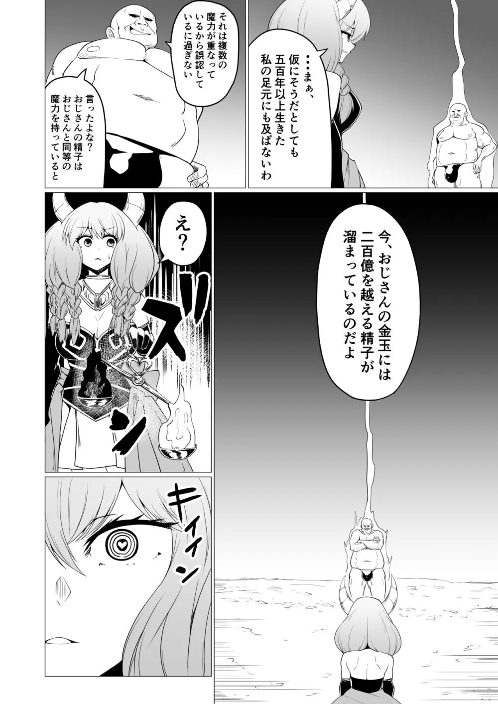 ふたなりアウラ本 - page3