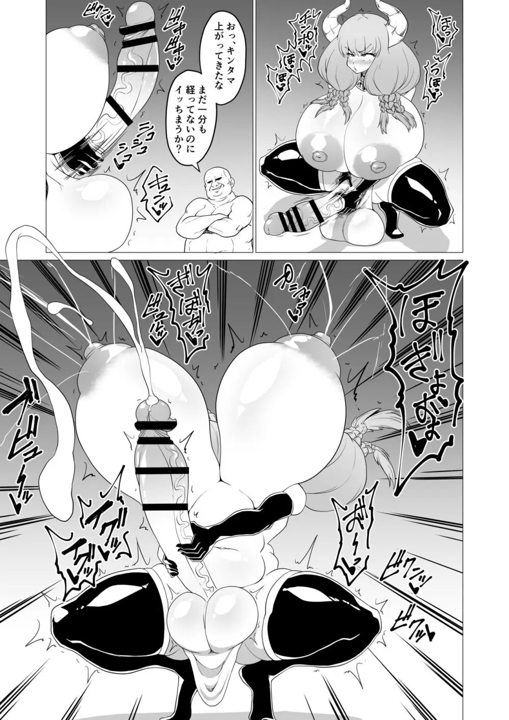 ふたなりアウラ本 - page6