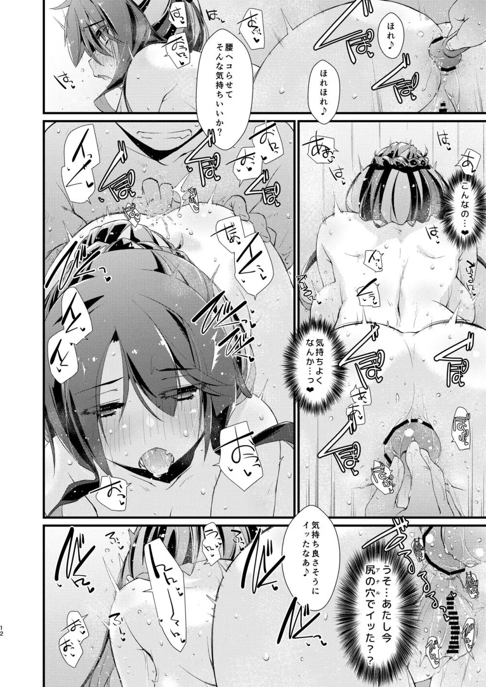 長波サマの知らないアナ。 - page12