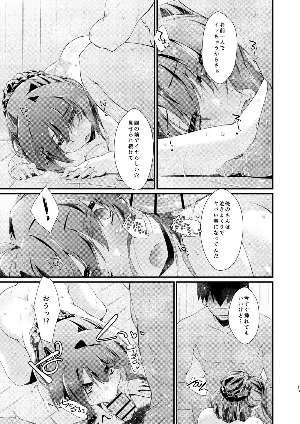 長波サマの知らないアナ。 - page13