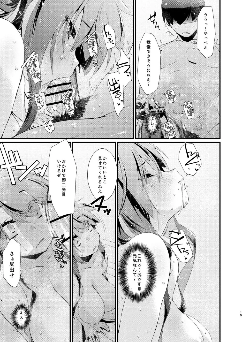 長波サマの知らないアナ。 - page15