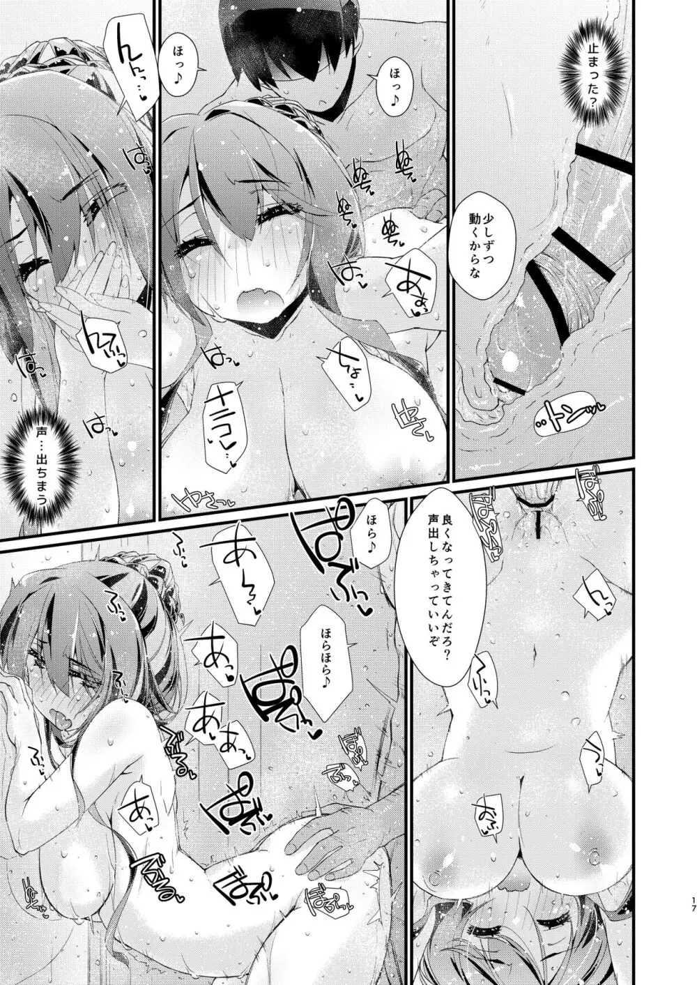 長波サマの知らないアナ。 - page17
