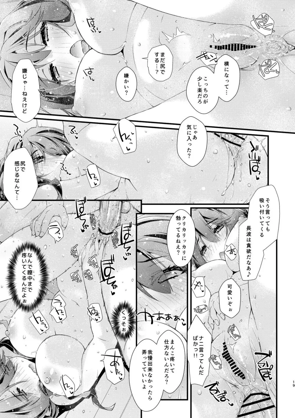 長波サマの知らないアナ。 - page19
