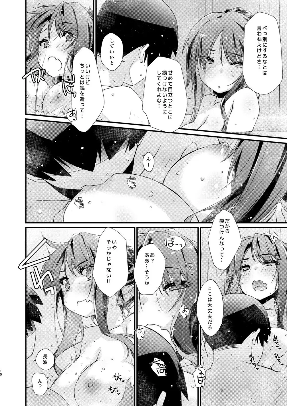 長波サマのありがたいふくらみ。 - page10