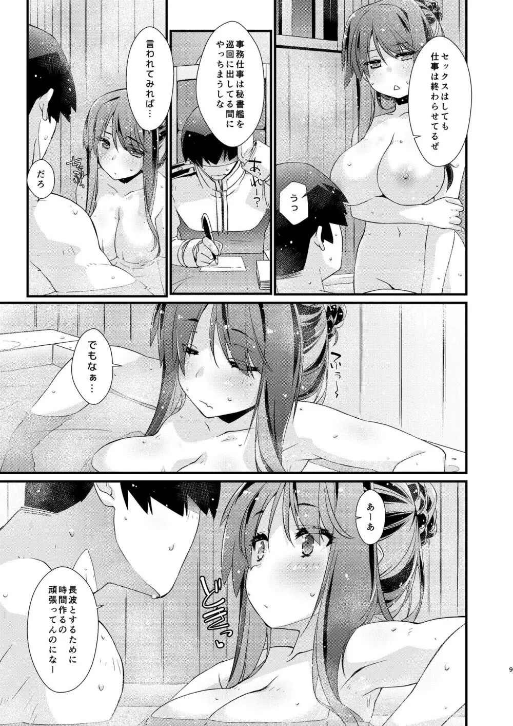 長波サマのありがたいふくらみ。 - page9